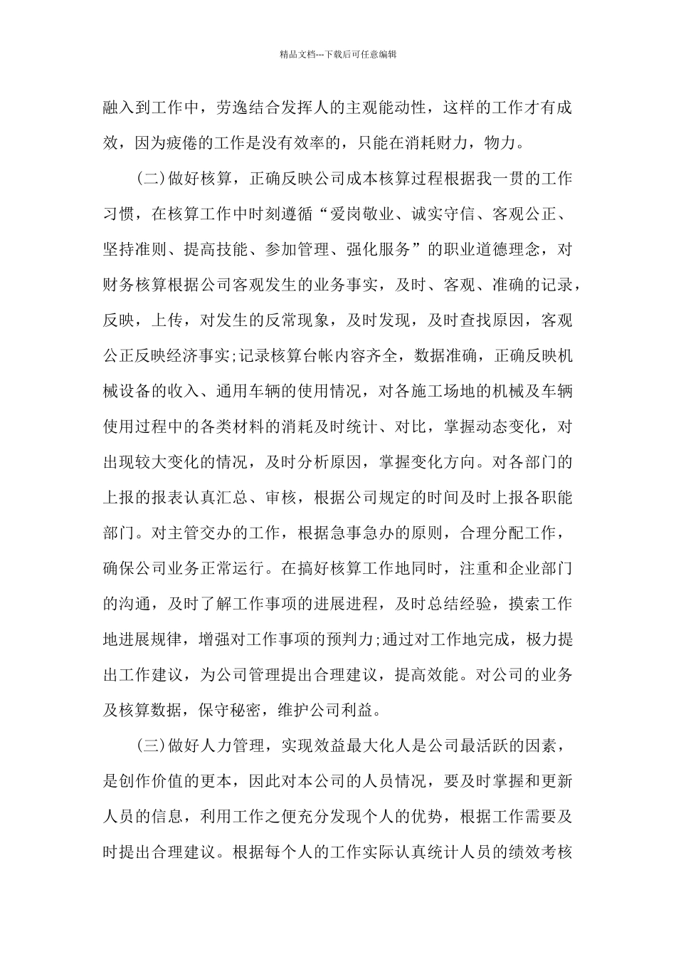 人力资源管理工作总结_第2页