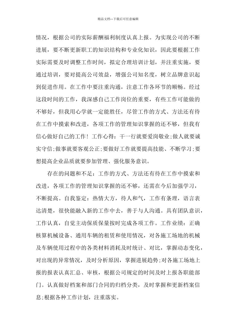 人力资源管理工作总结_第3页