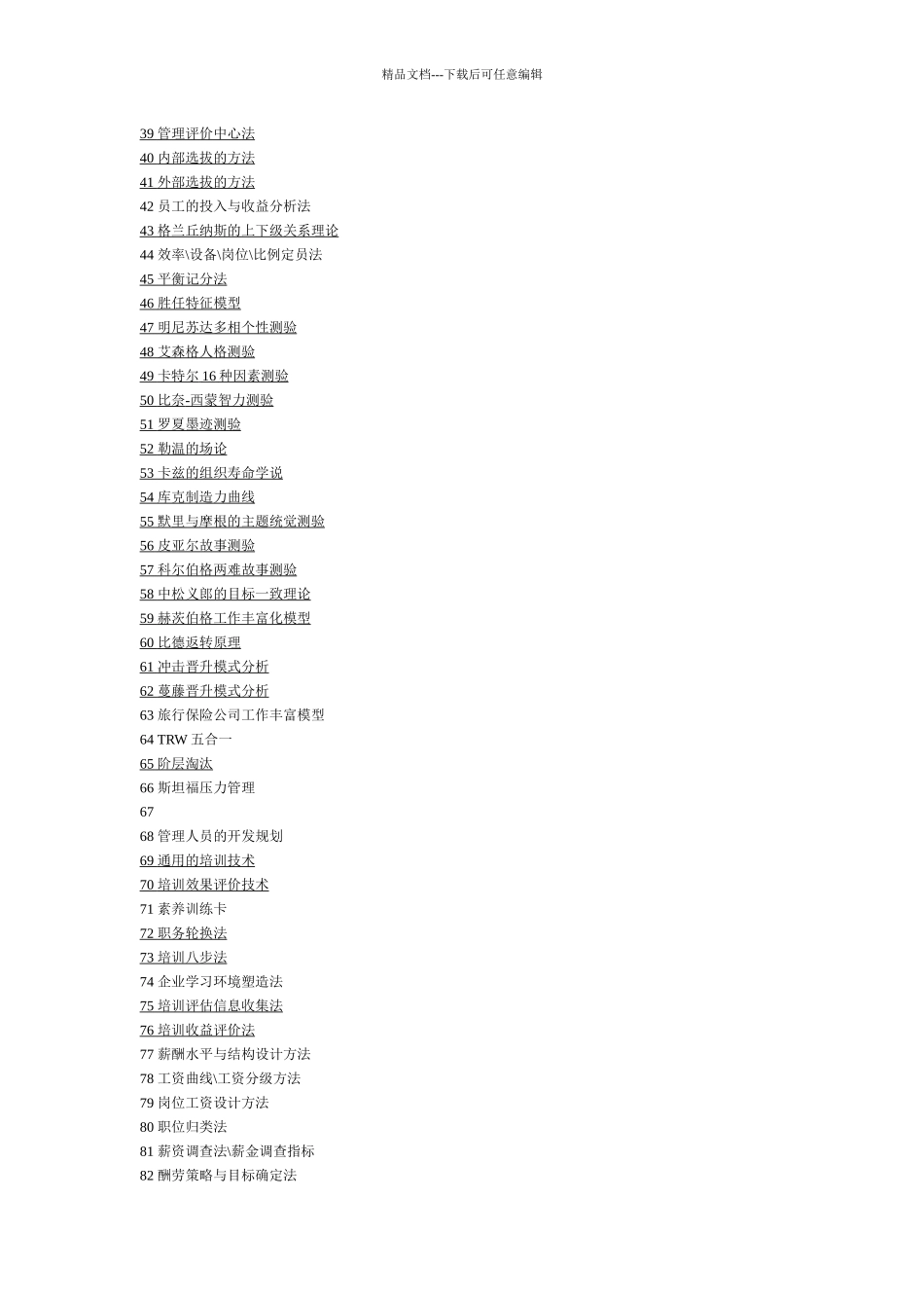 人力资源管理工具大宝库_第2页