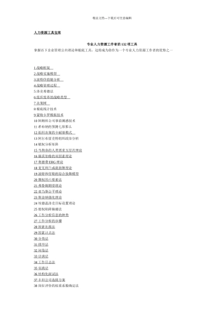 人力资源管理工具大宝库