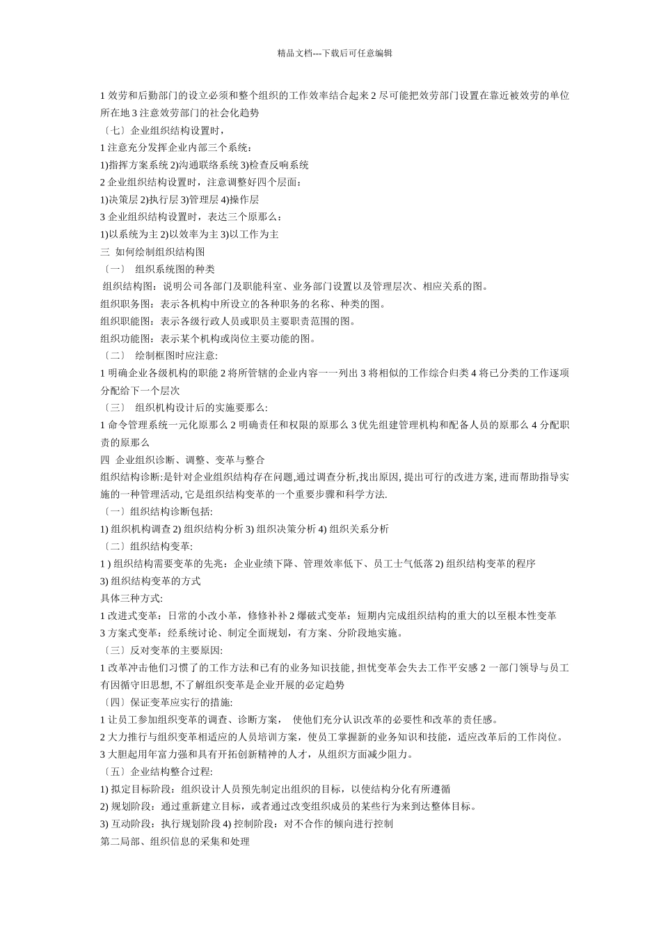 人力资源管理师培训教材_第3页