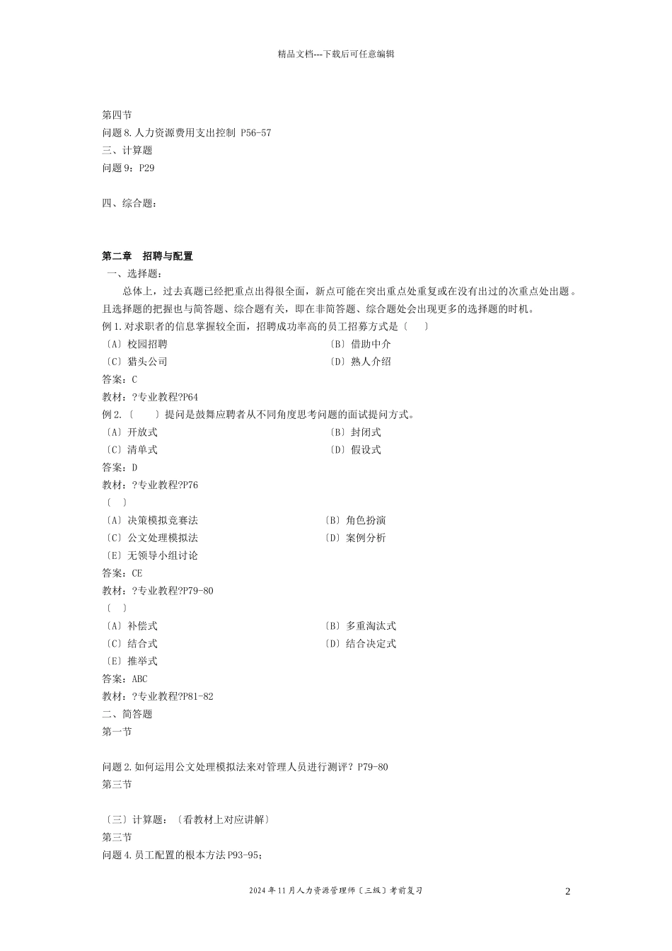 人力资源管理师测试XXXX_第2页