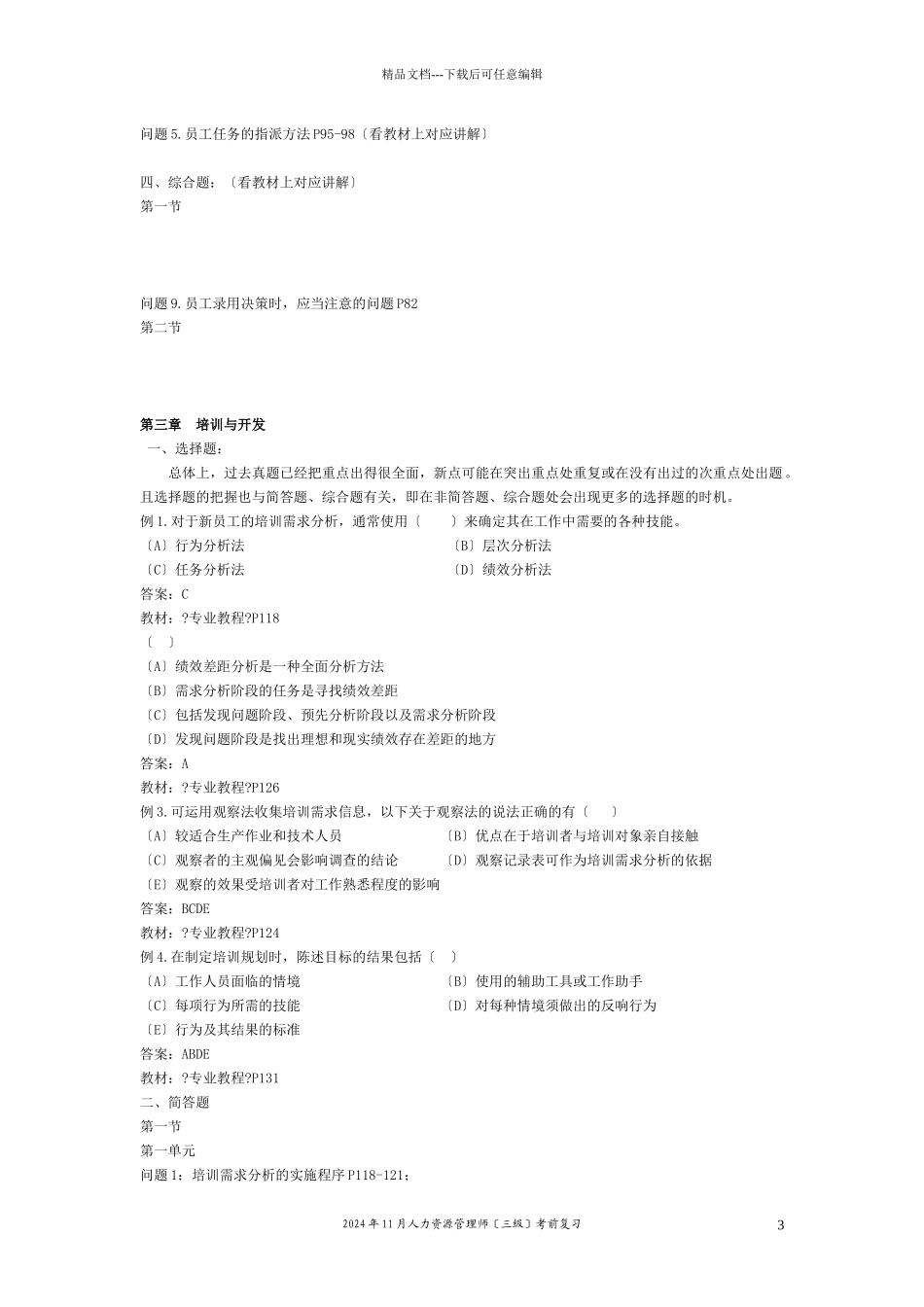 人力资源管理师测试XXXX_第3页