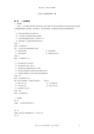 人力资源管理师测试XXXX