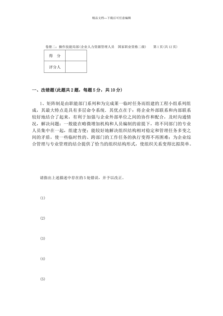 人力资源管理师二级技能试题_第2页