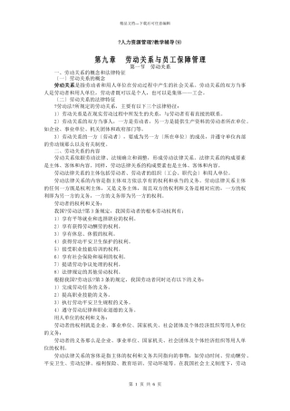 人力资源管理教学辅导