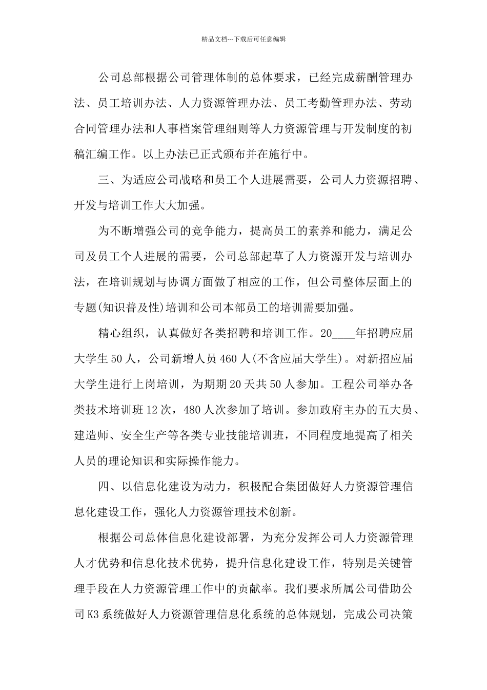 人力资源管理年度个人工作总结报告_第2页