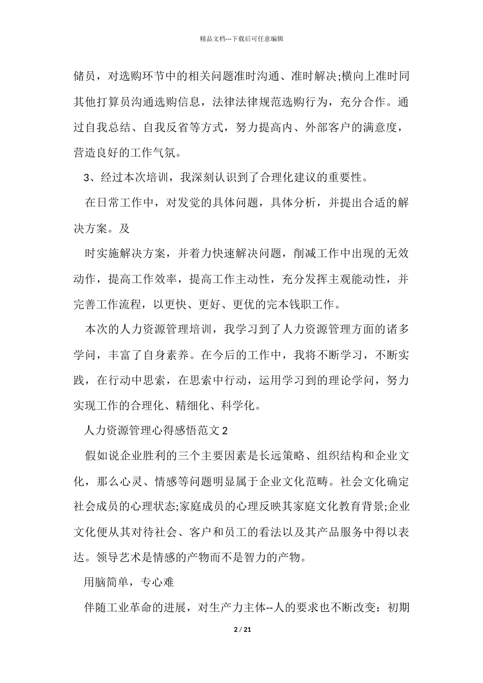 人力资源管理心得感悟五篇_第2页