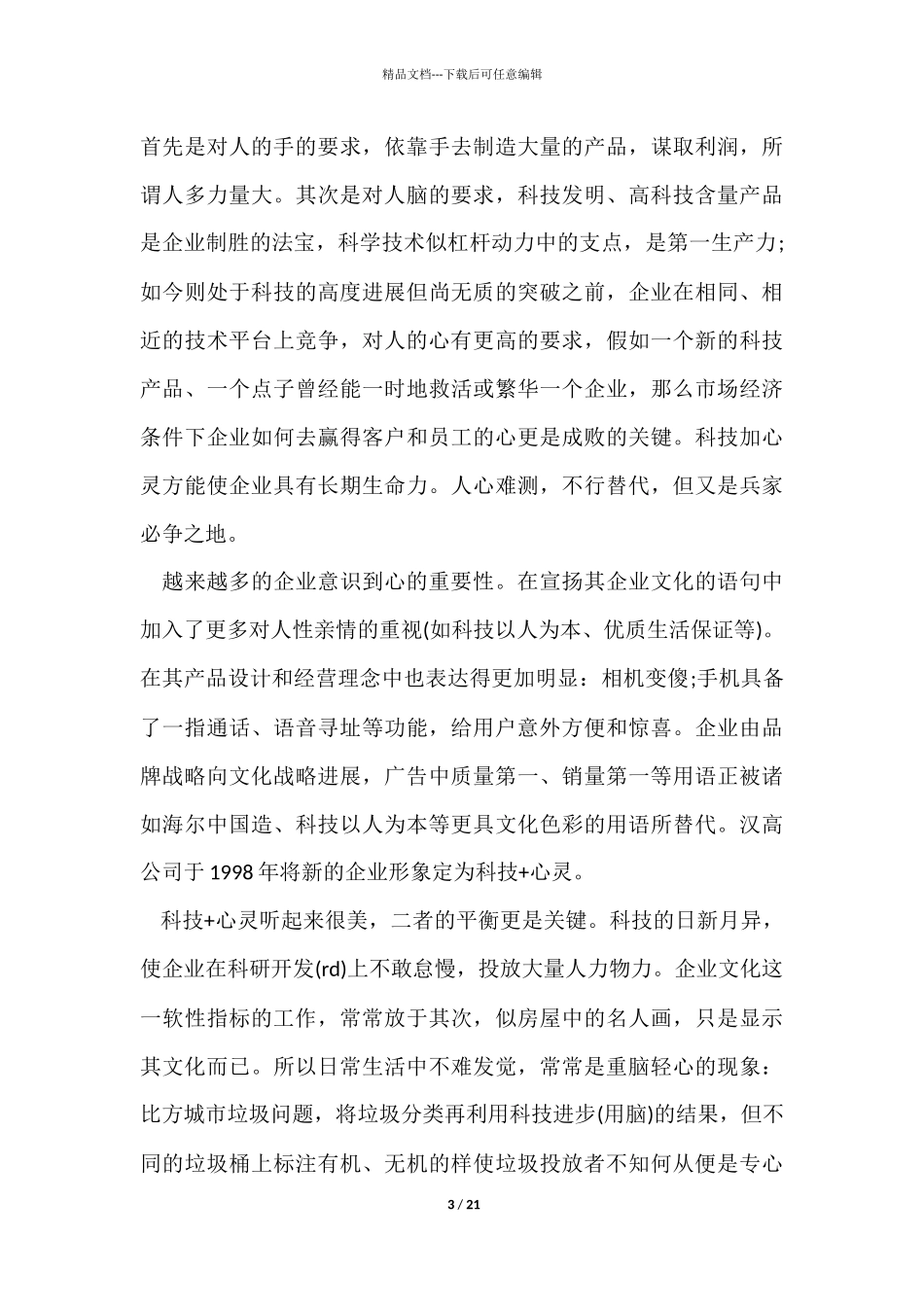人力资源管理心得感悟五篇_第3页