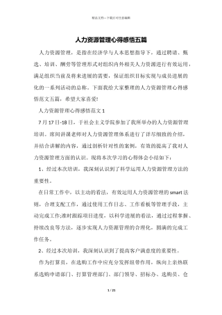 人力资源管理心得感悟五篇