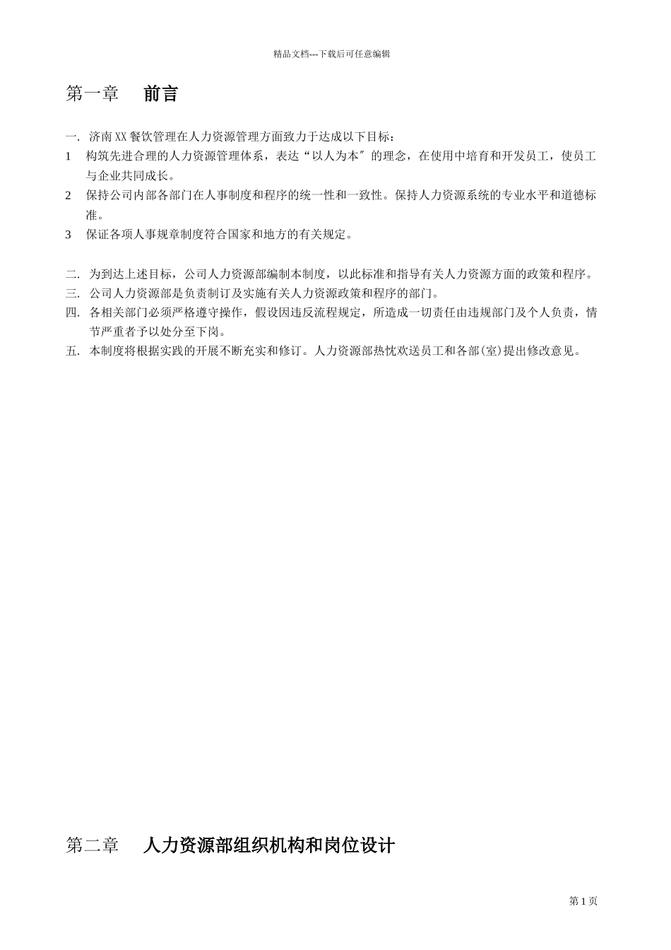 人力资源管理体系概述_第2页