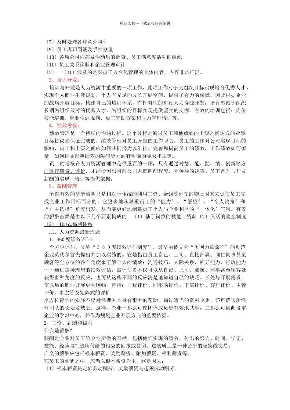 人力资源管理的基本知识_第2页