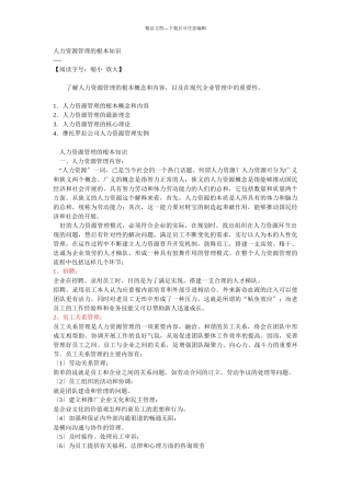 人力资源管理的基本知识