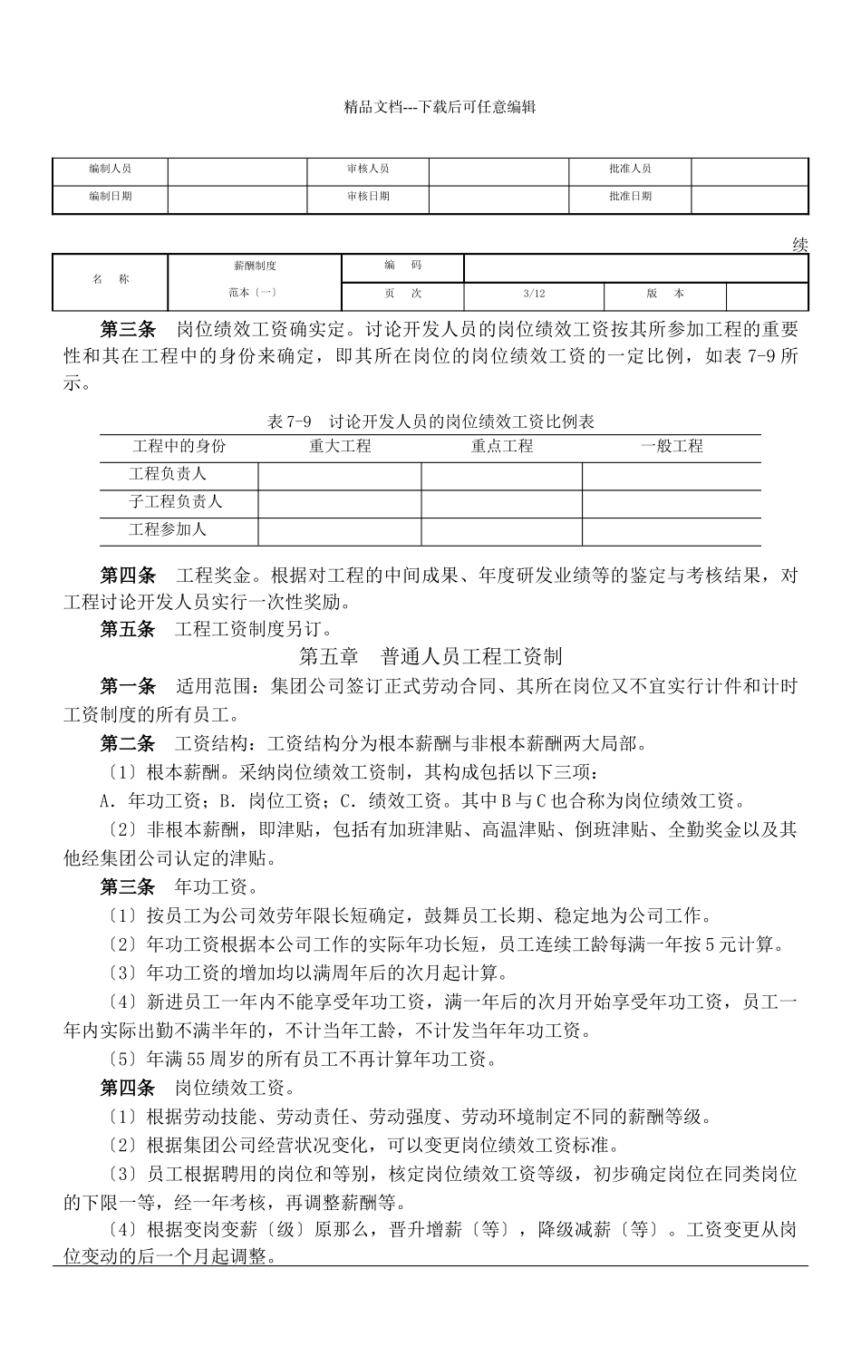 人力资源管理全案_第3页