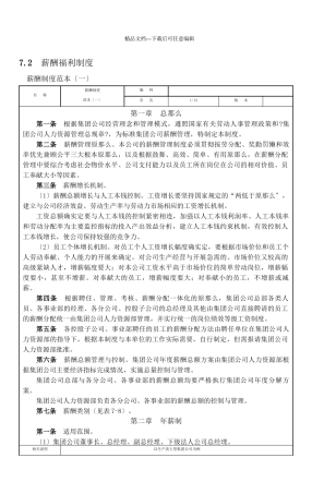 人力资源管理全案