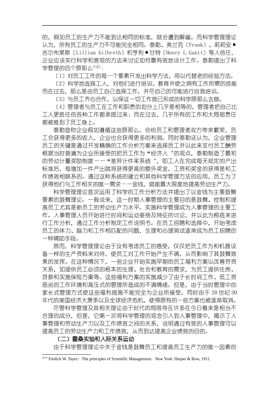 人力资源管理的演变与效益_第2页