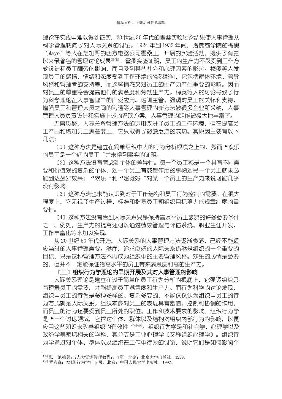 人力资源管理的演变与效益_第3页
