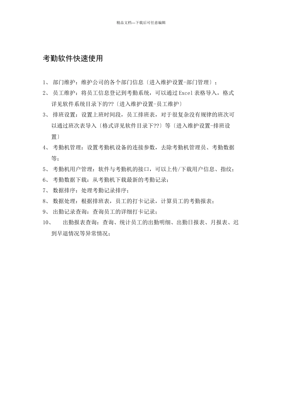 人力资源管理系统E7Hr软件使用说明_第1页
