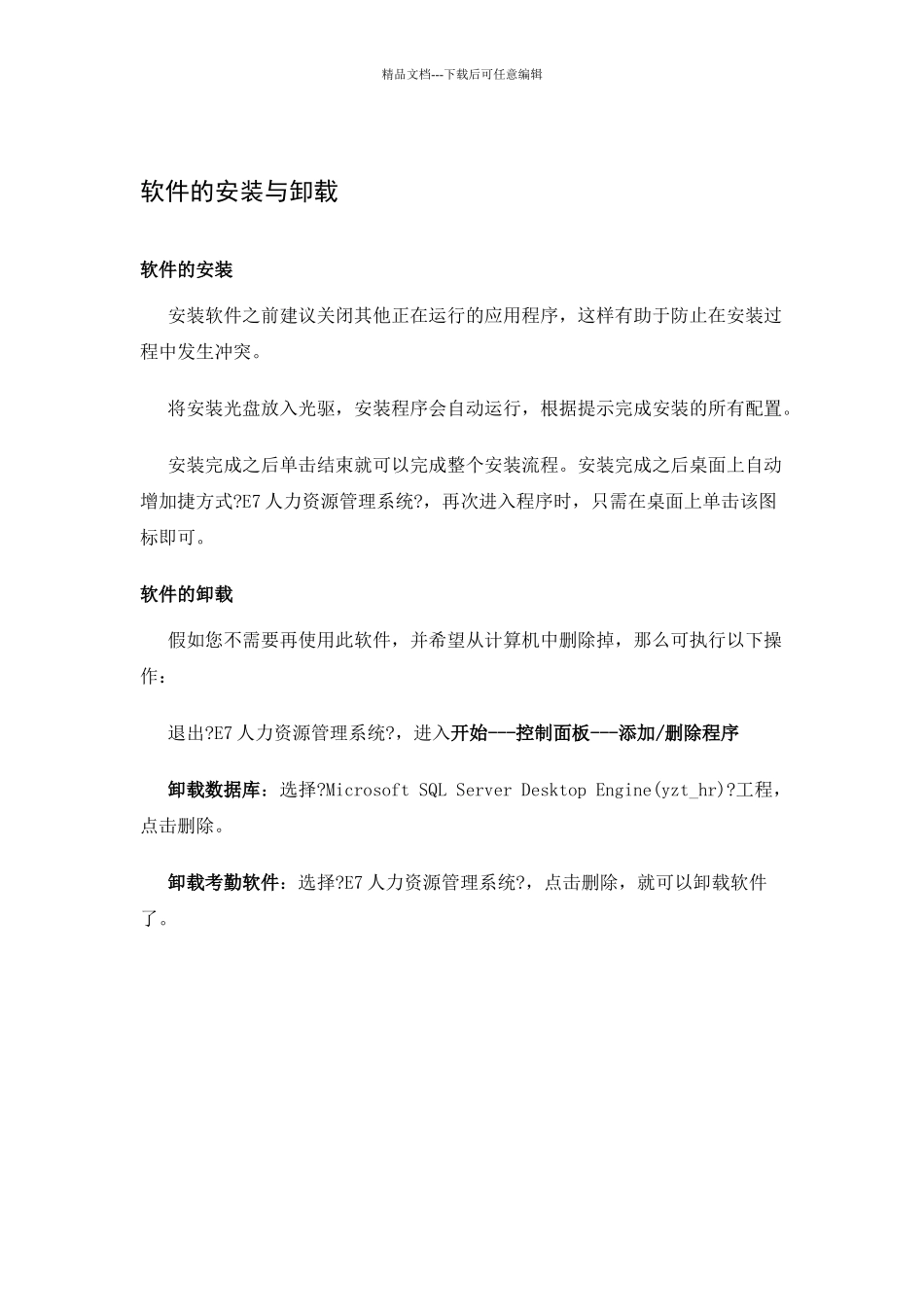 人力资源管理系统E7Hr软件使用说明_第2页