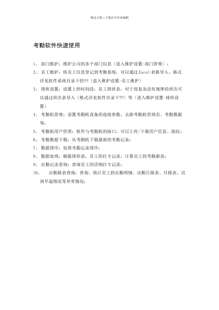 人力资源管理系统E7Hr软件使用说明