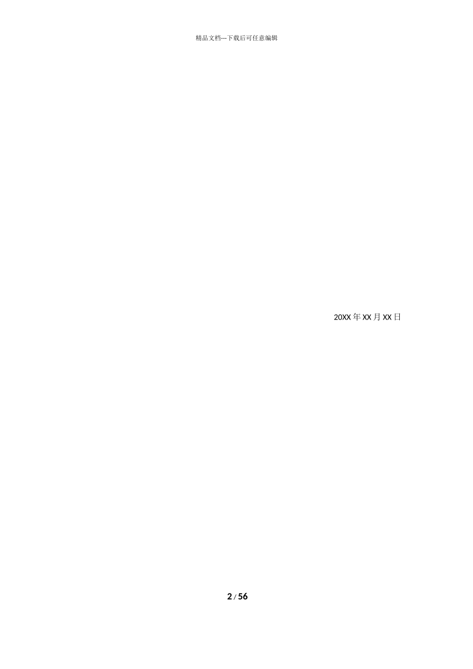 人力资源管理系统分析报告_第2页