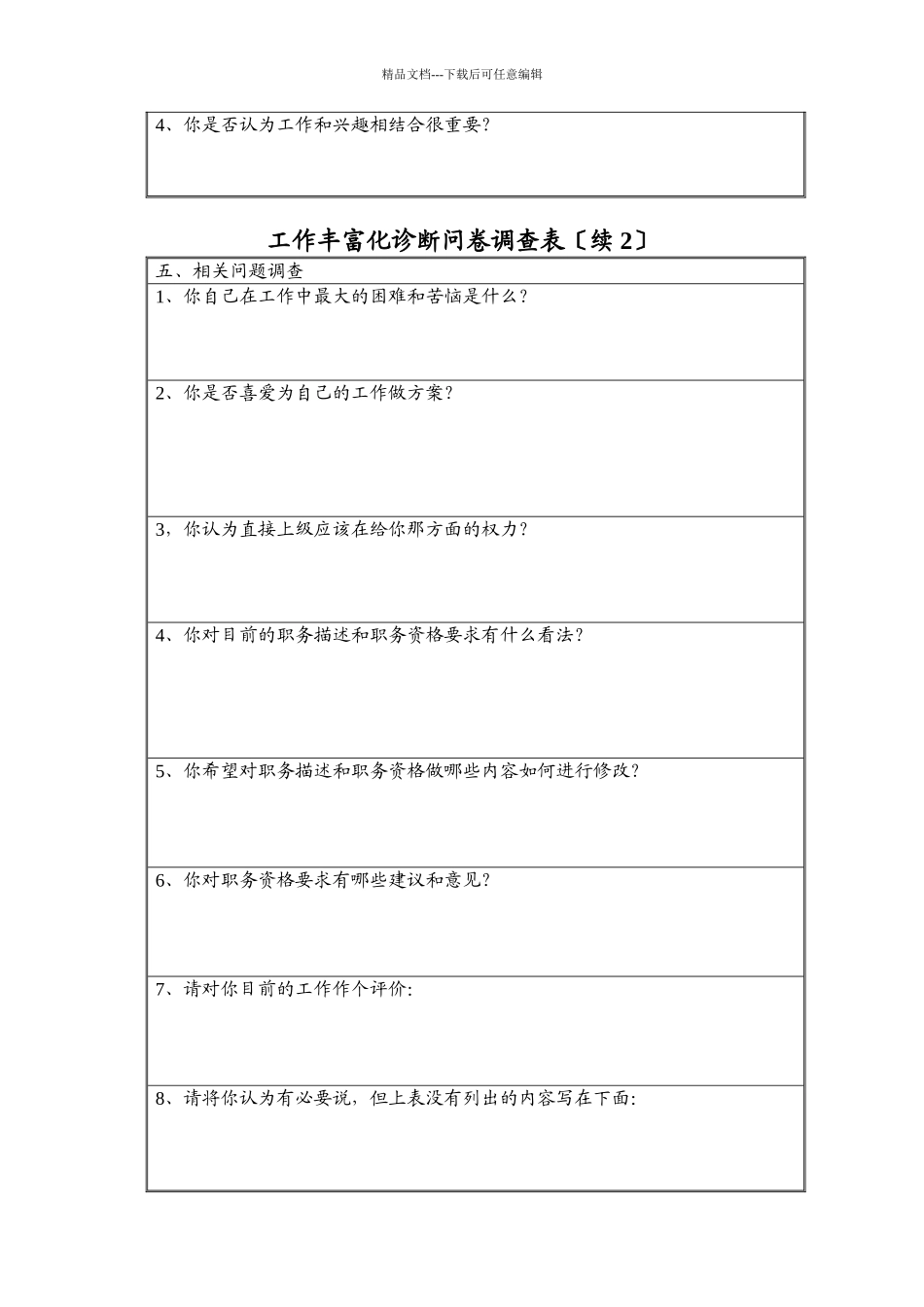 人力资源管理调查表_第3页
