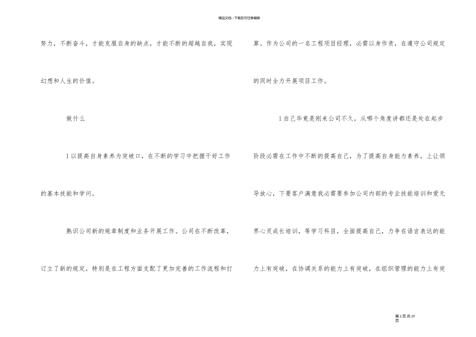 人力资源经理工作报告优秀5篇_第2页