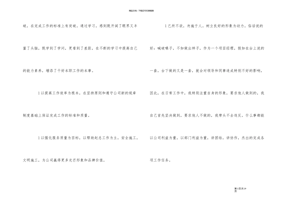 人力资源经理工作报告优秀5篇_第3页