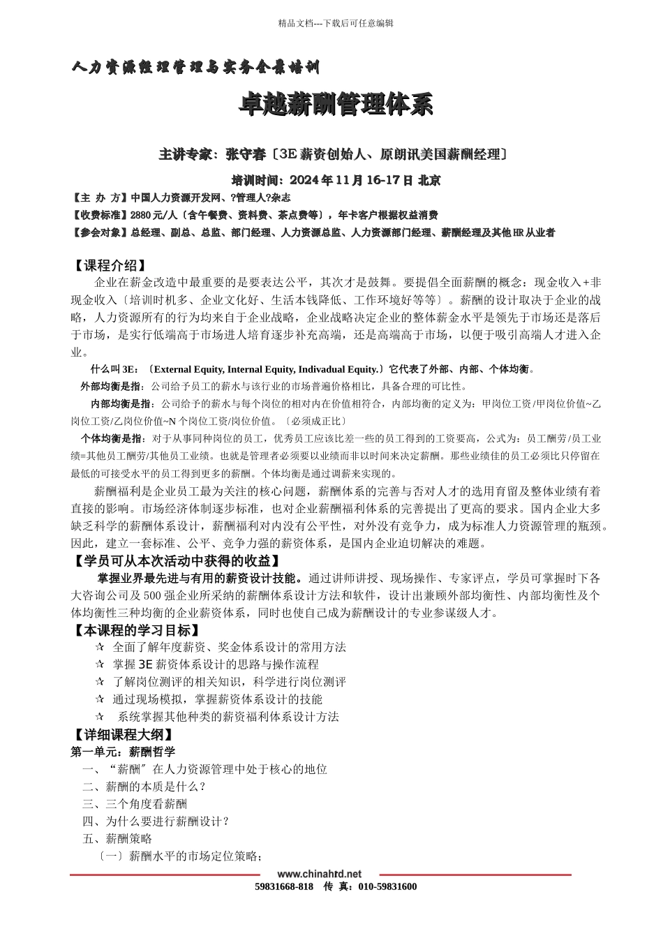人力资源经理管理与实务全景培训_第1页