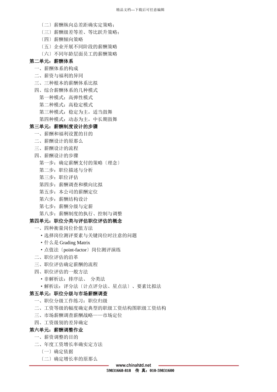 人力资源经理管理与实务全景培训_第2页