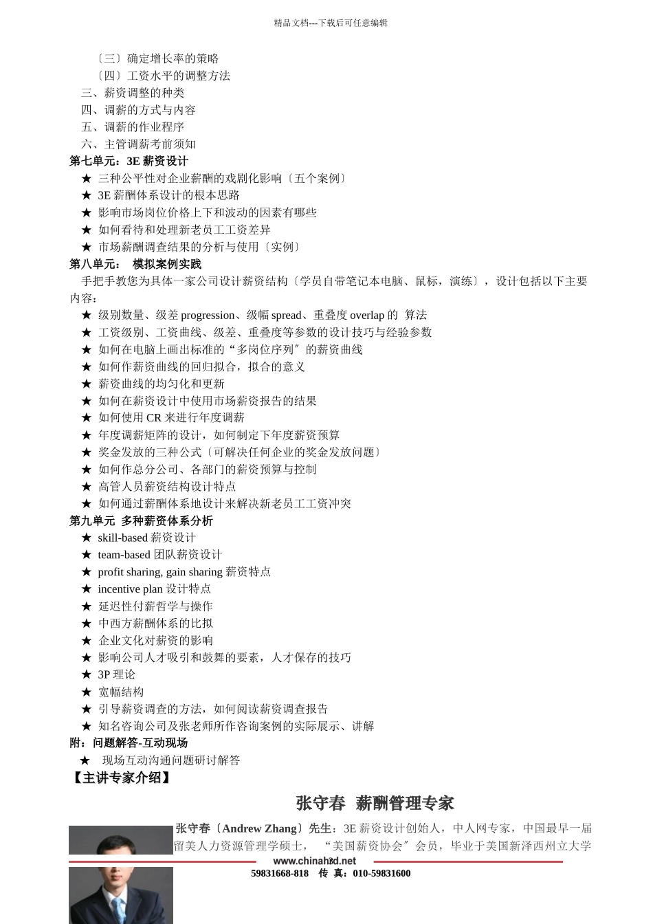 人力资源经理管理与实务全景培训_第3页