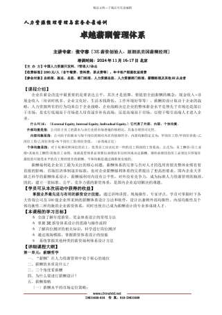 人力资源经理管理与实务全景培训