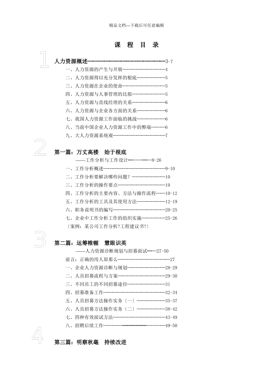 人力资源管理国际资格认证教案_第1页