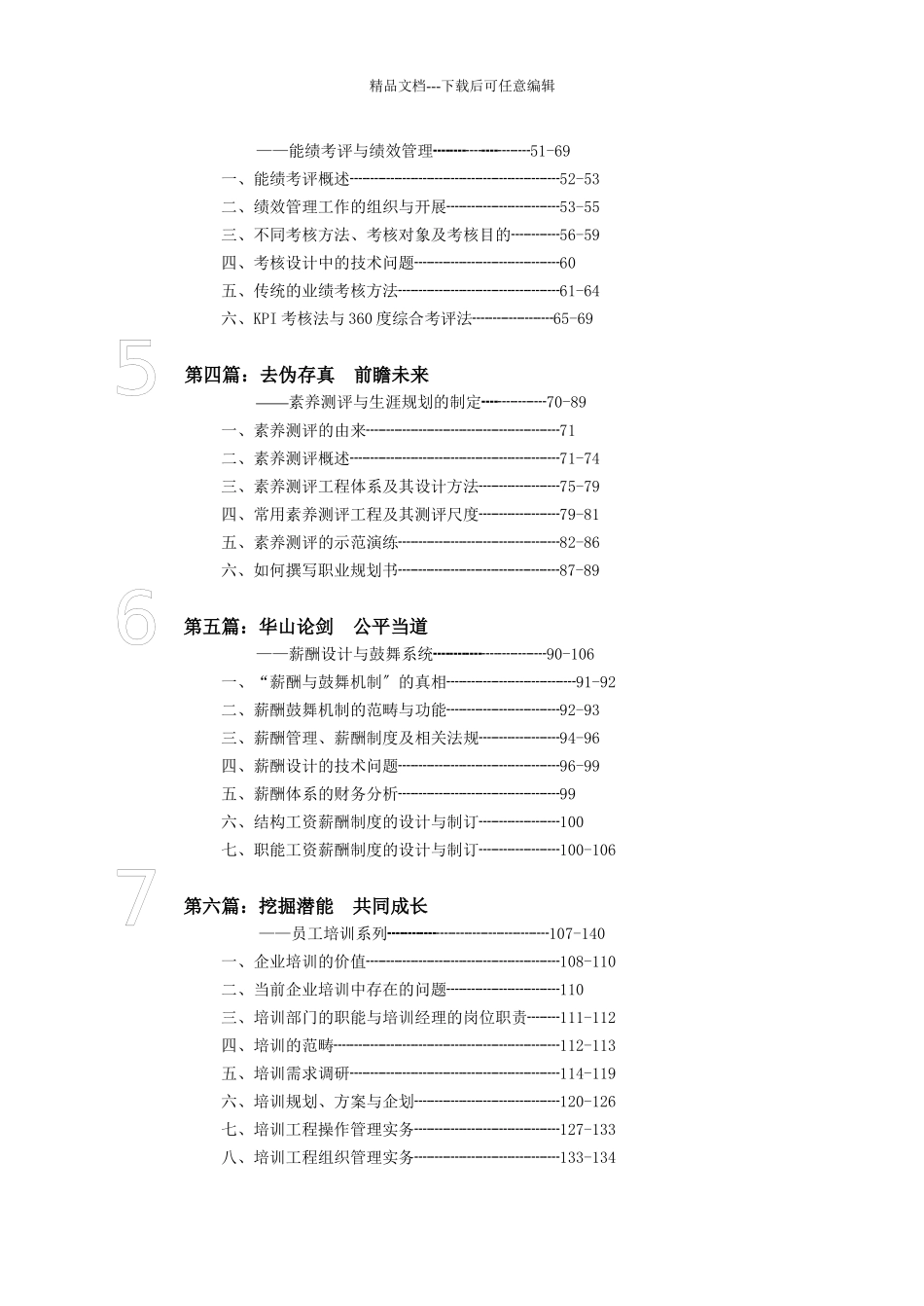 人力资源管理国际资格认证教案_第2页