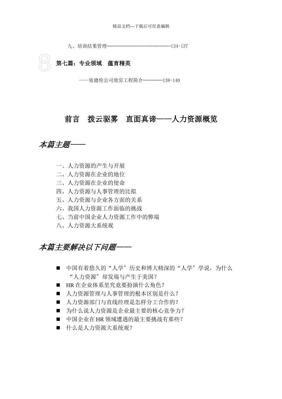 人力资源管理国际资格认证教案_第3页