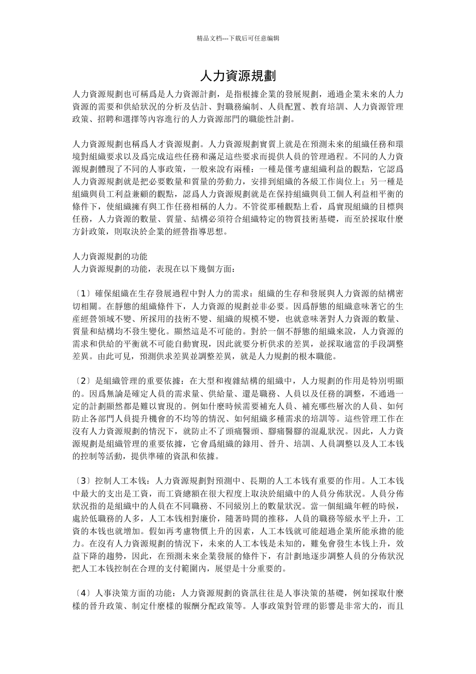 人力资源规划系统管理_第1页