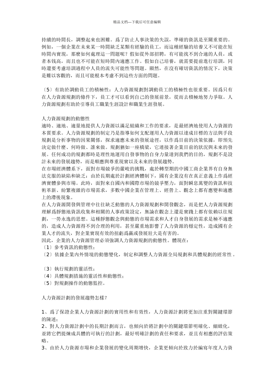 人力资源规划系统管理_第2页