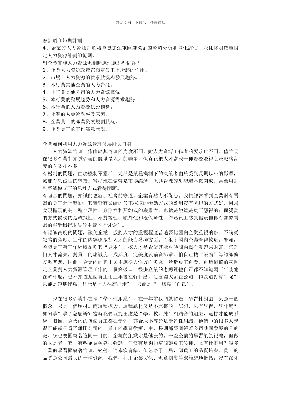 人力资源规划系统管理_第3页