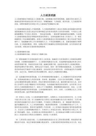 人力资源规划系统管理