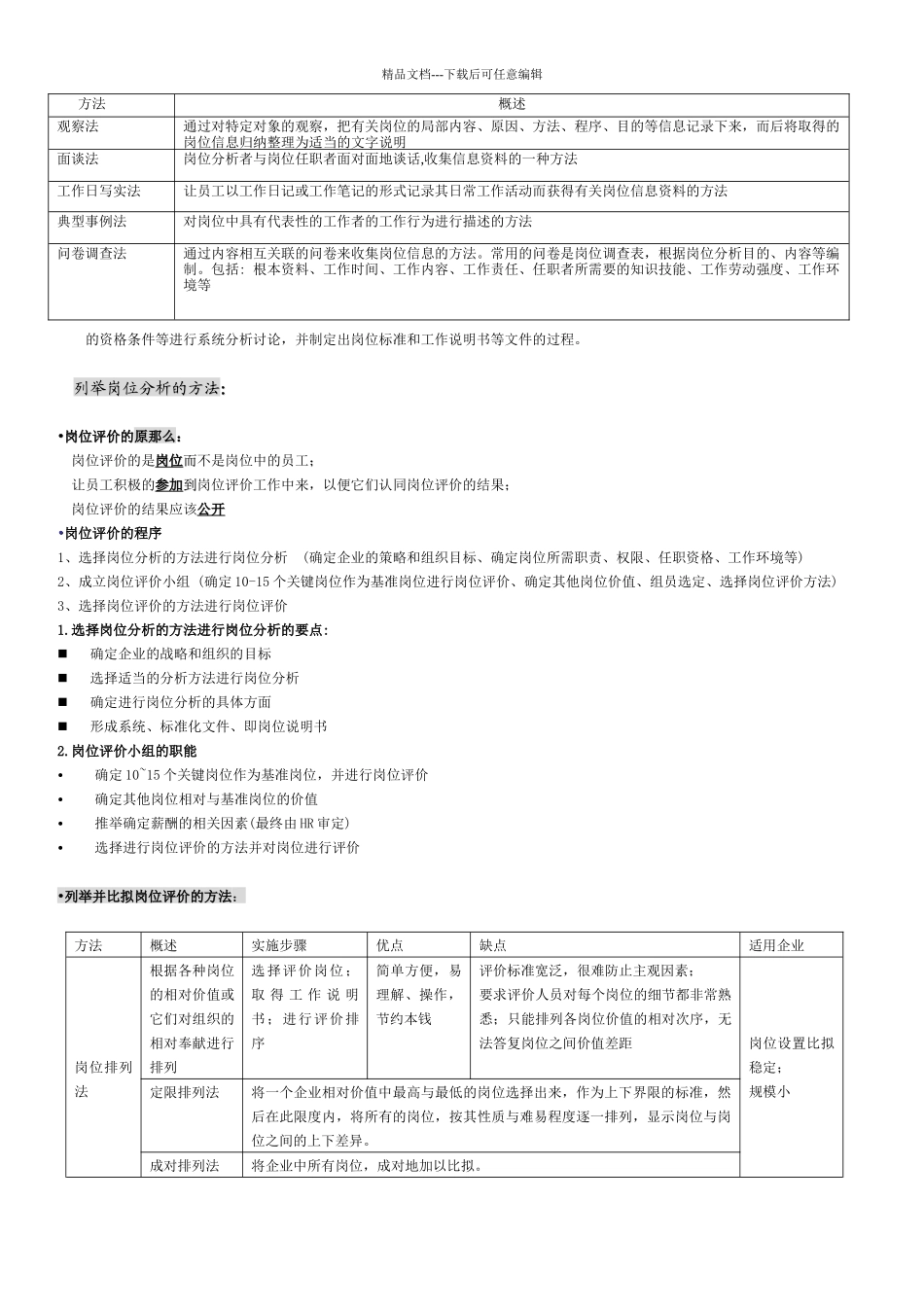 人力资源管理师第五讲薪酬与福利管理_第2页