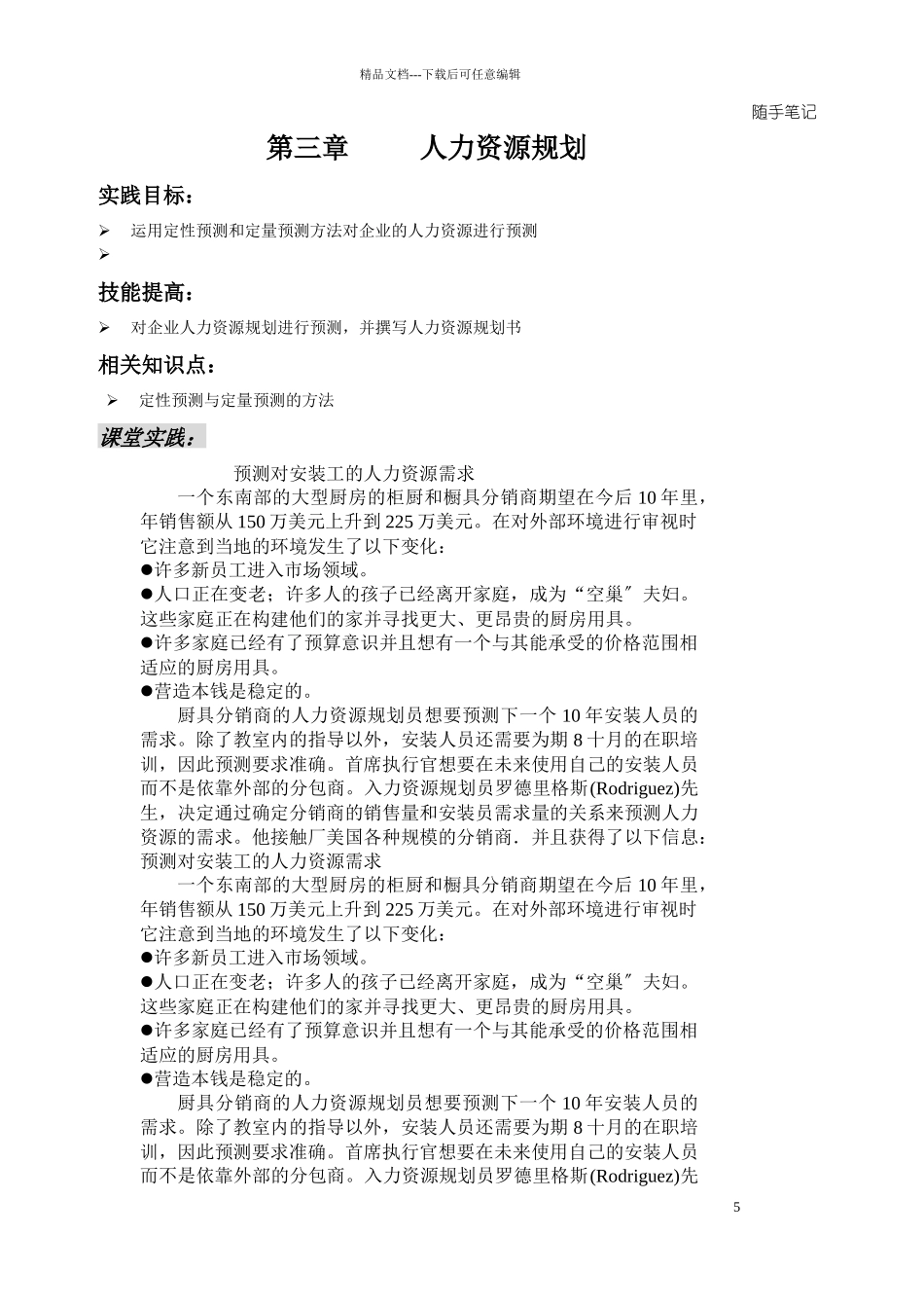 人力资源规划1_第1页