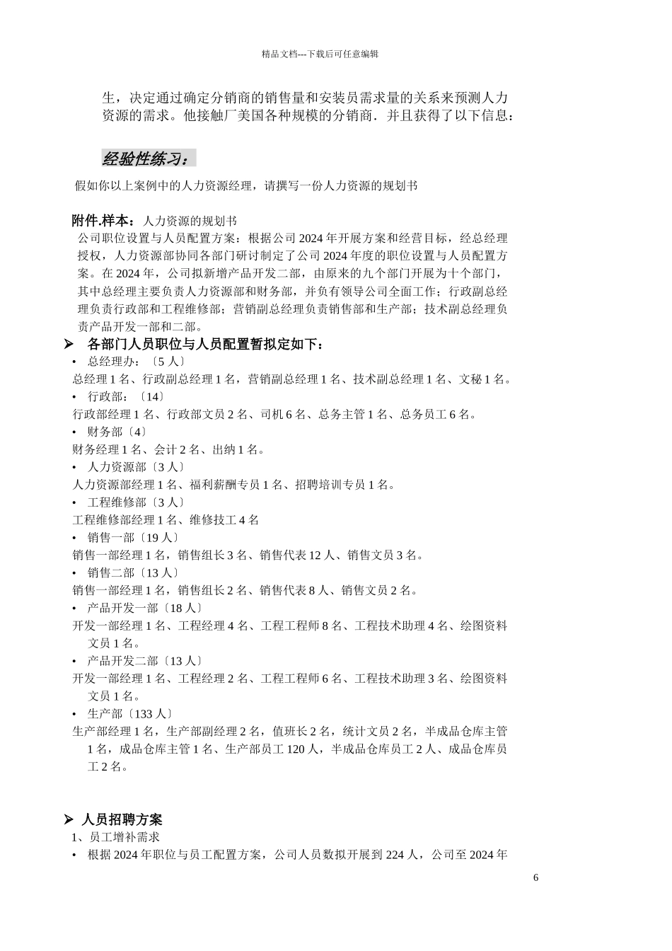 人力资源规划1_第2页