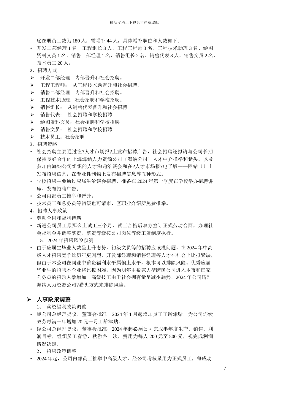 人力资源规划1_第3页