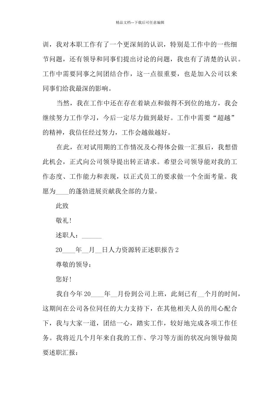 人力资源转正年度个人述职报告_第2页