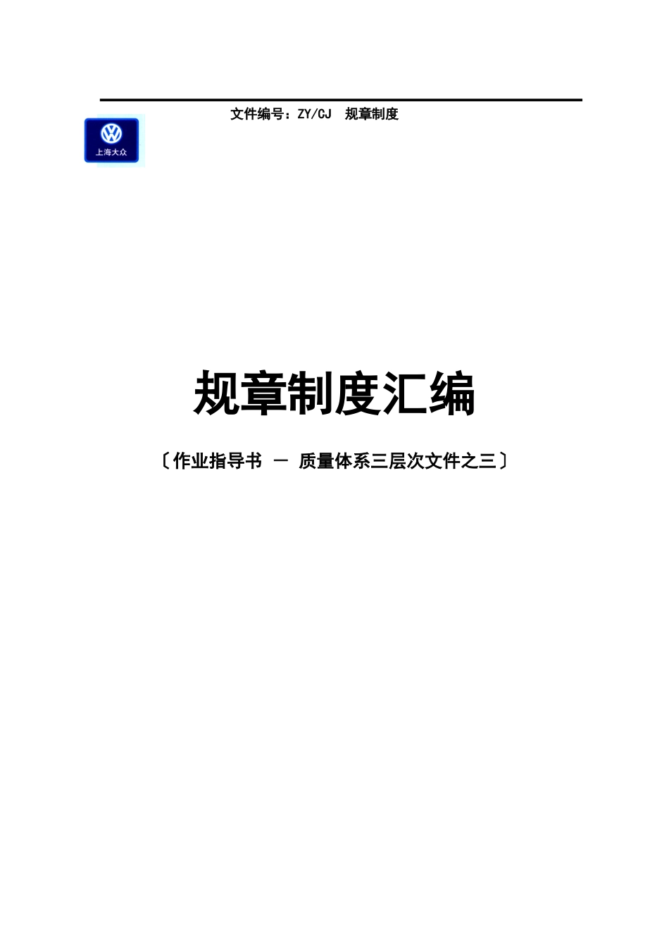 人力资源规章制度汇编_第1页