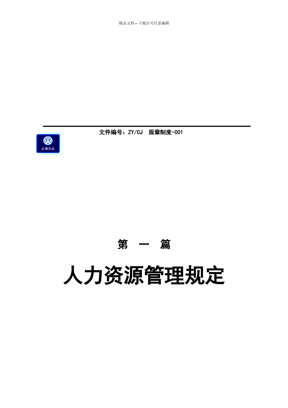 人力资源规章制度汇编_第3页