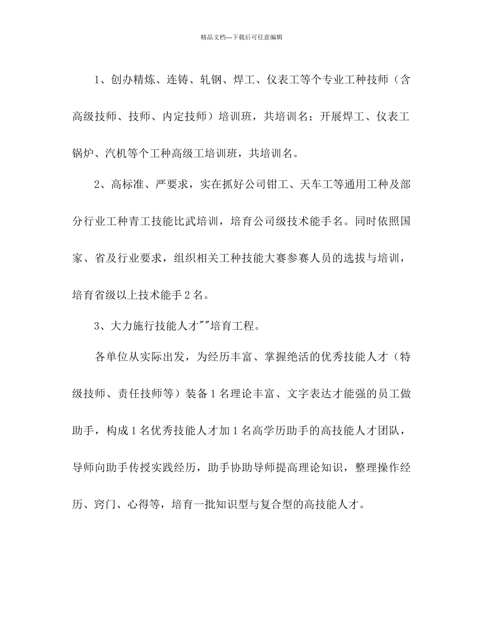 人力资源部员工培训工作参考计划范文_第2页