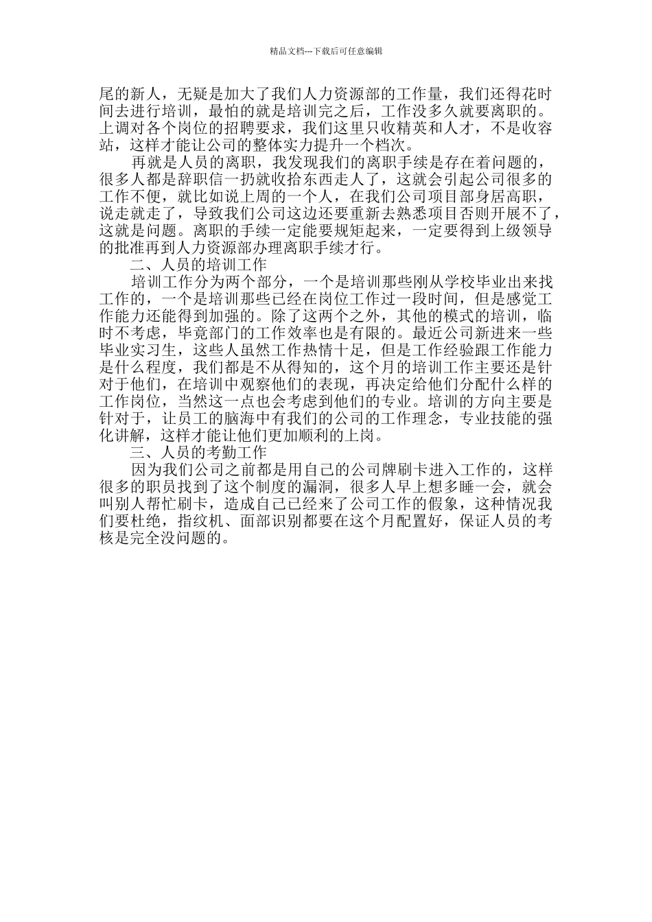 人力资源部工作计划_第3页