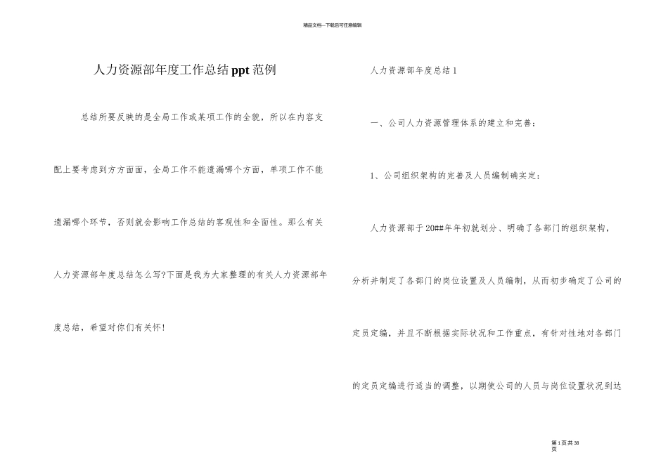 人力资源部年度工作总结ppt范例_第1页