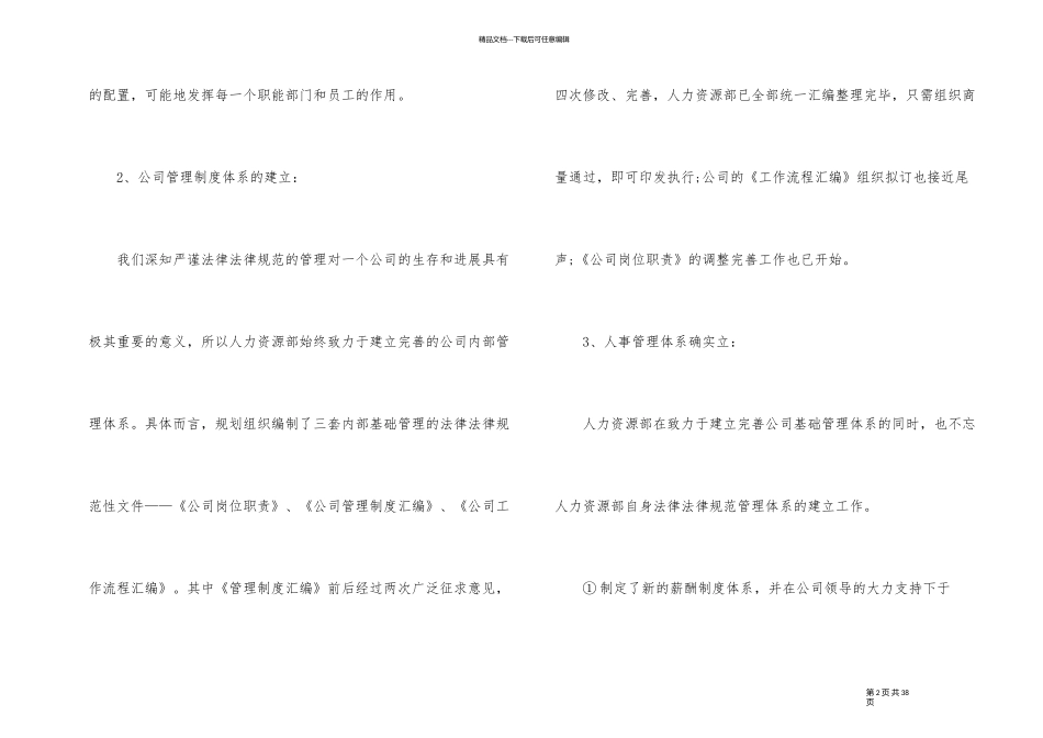人力资源部年度工作总结ppt范例_第2页